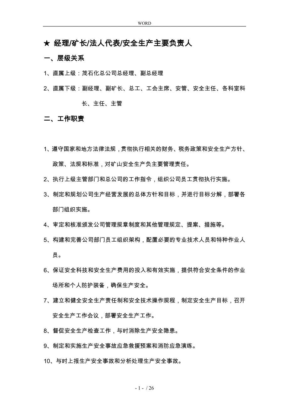 某石化公司岗位作业的指南_第1页