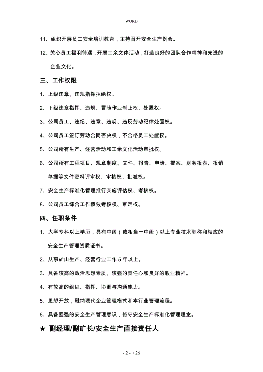 某石化公司岗位作业的指南_第2页