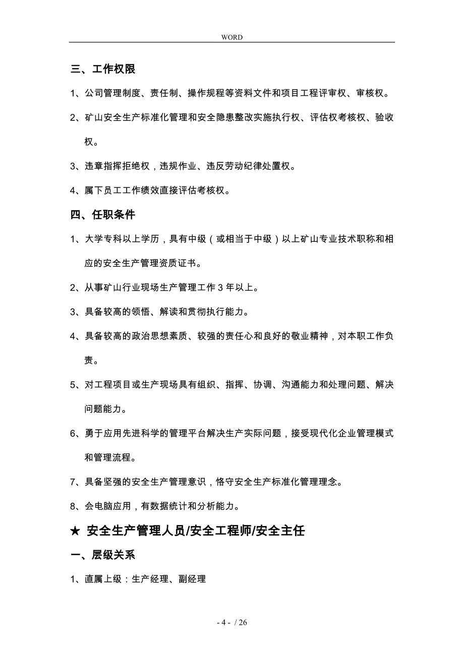 某石化公司岗位作业的指南_第4页