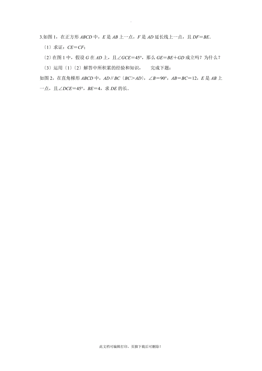中考针对性训练-几何探究压轴题(有答案详解)2_第3页
