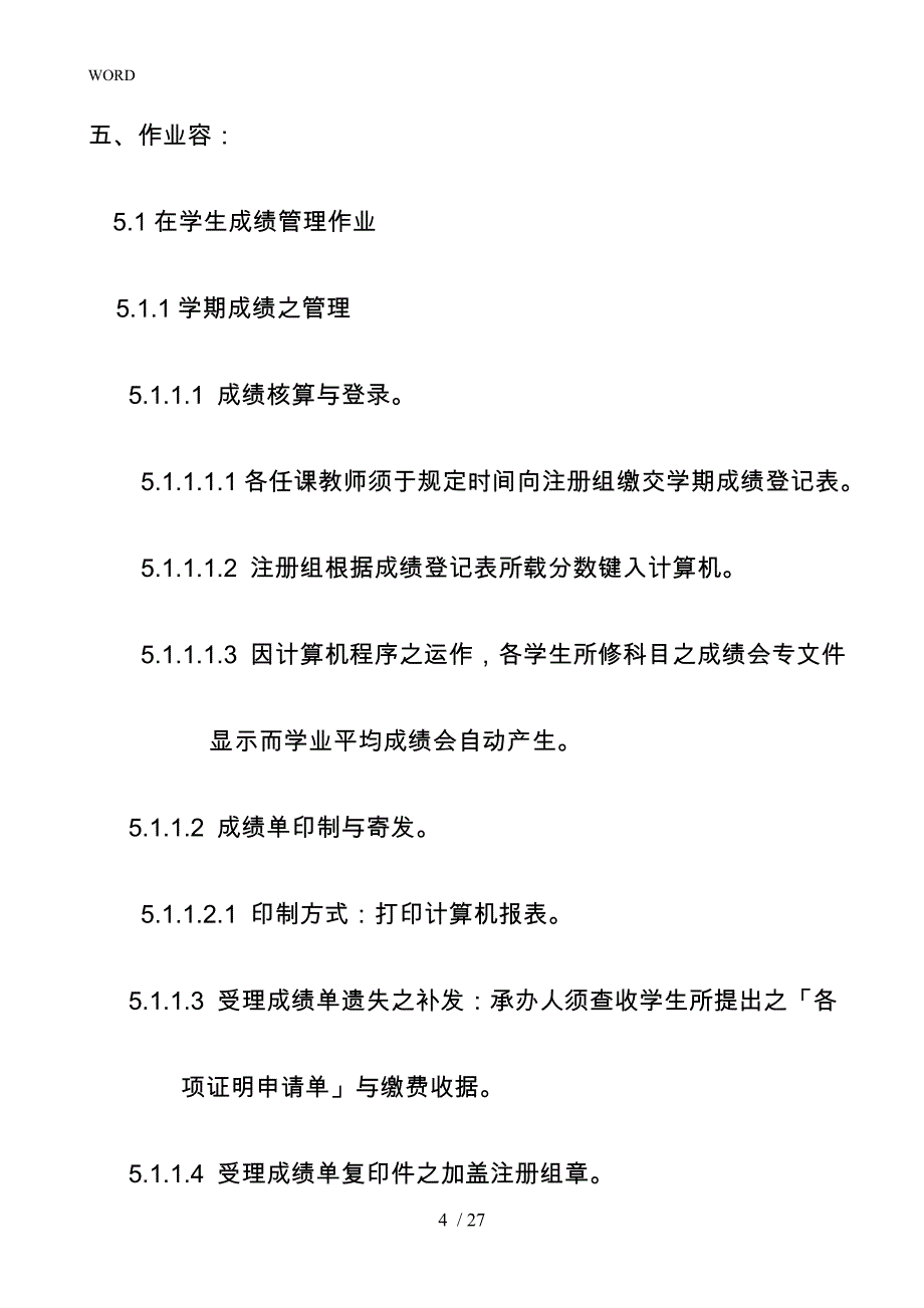 国立台北科技大学成绩管理程序文件_第4页