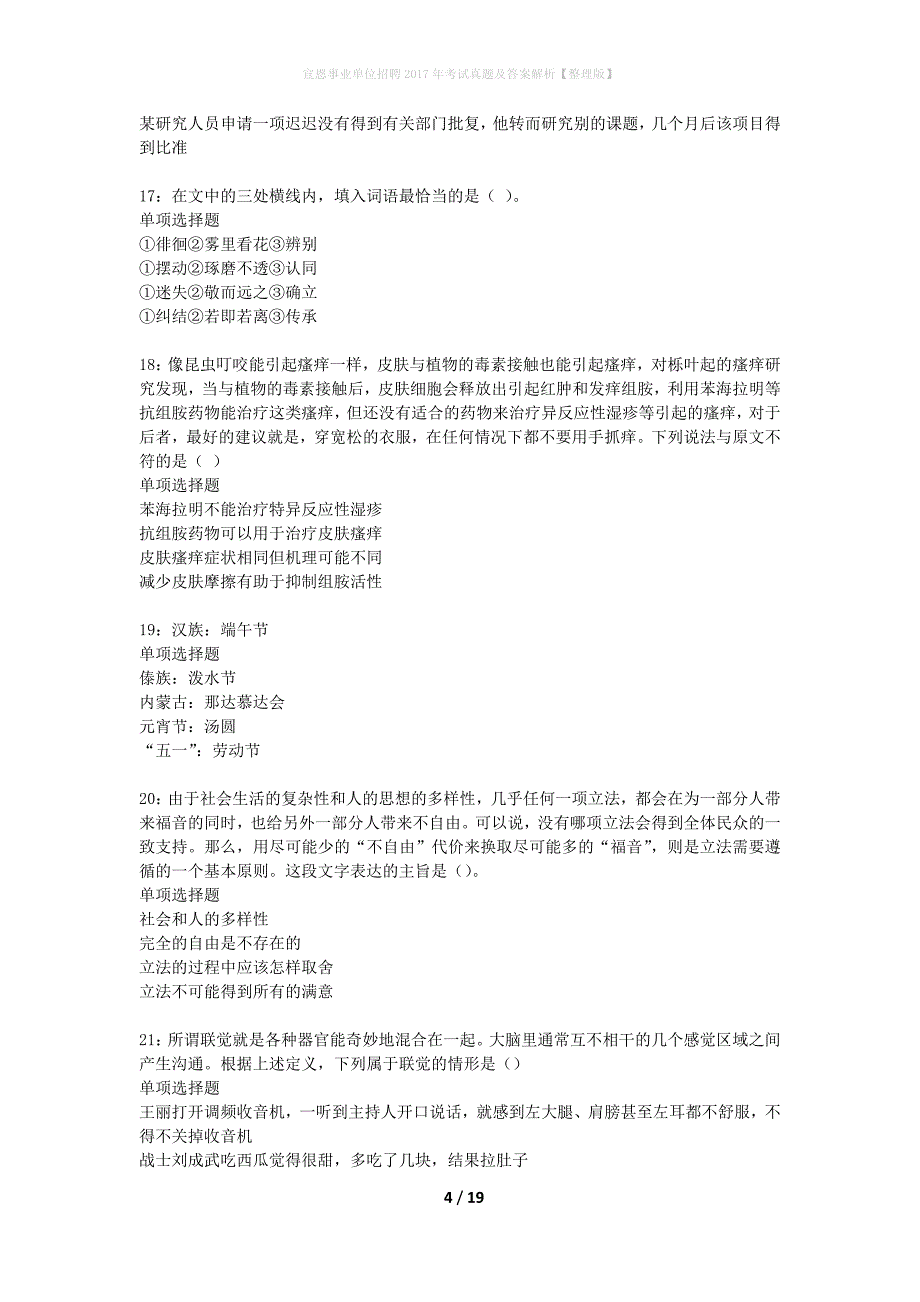 宣恩事业单位招聘2017年考试真题及答案解析【整理版】_第4页