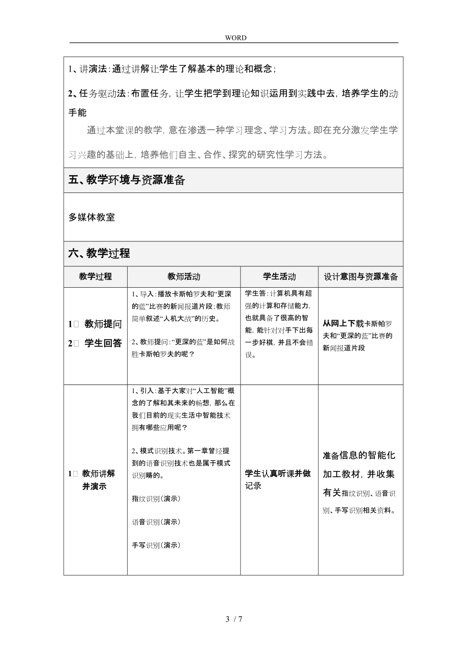 信息的智能化加工教（学）案_第3页