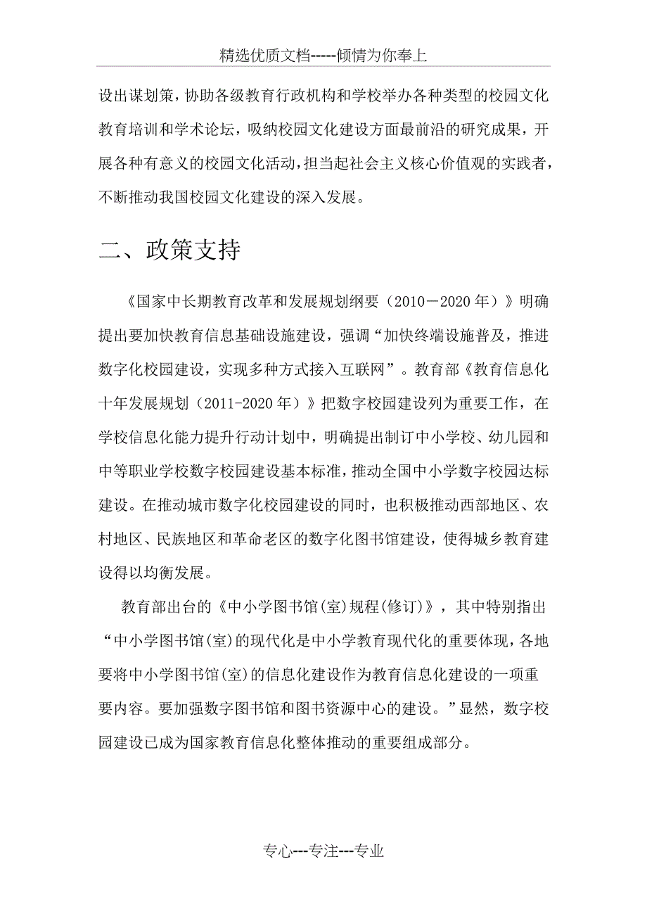 数字图书馆解决方案(共31页)_第4页