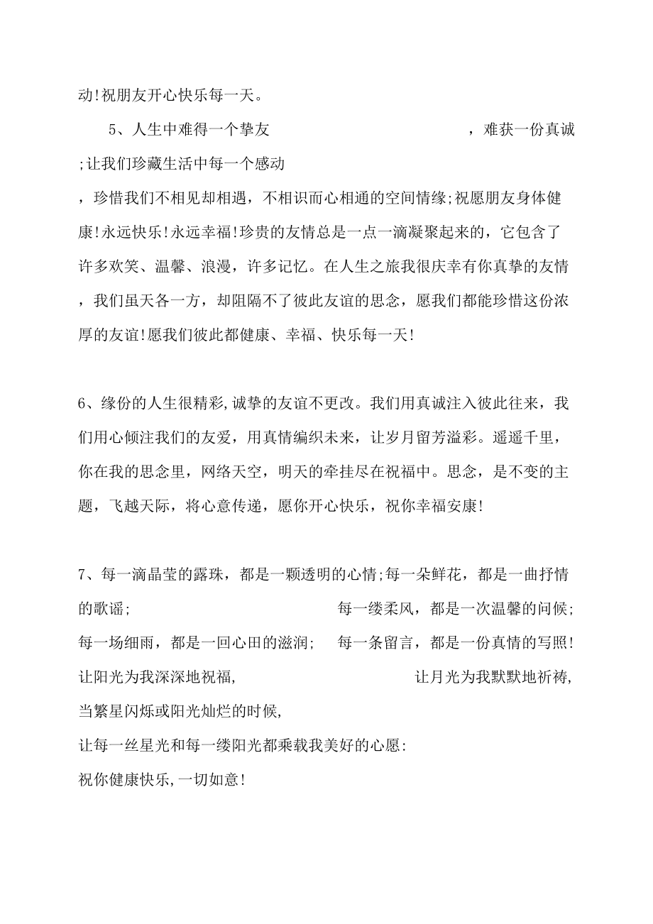 留言板的寄语讲话发言_第2页