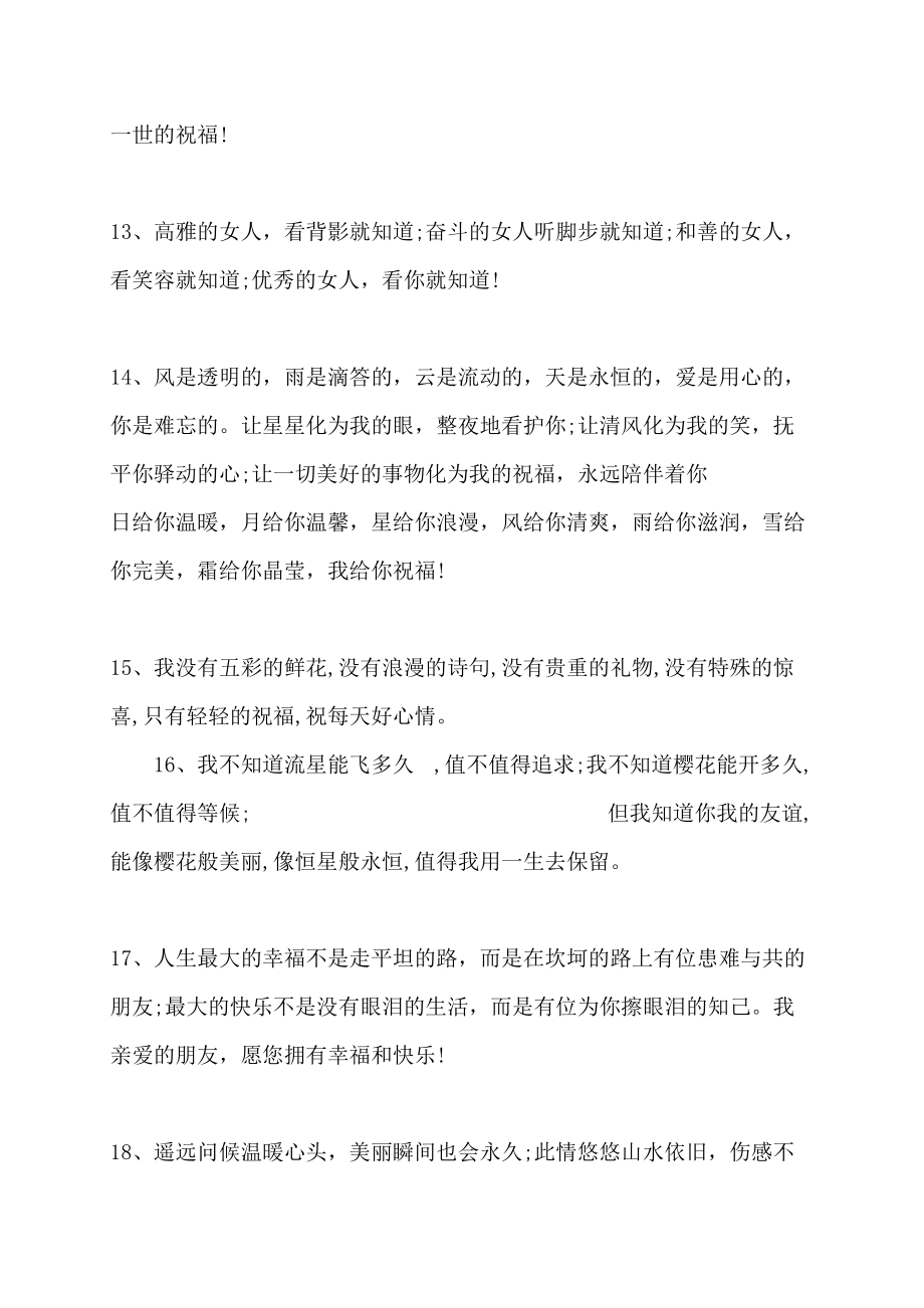 留言板的寄语讲话发言_第4页