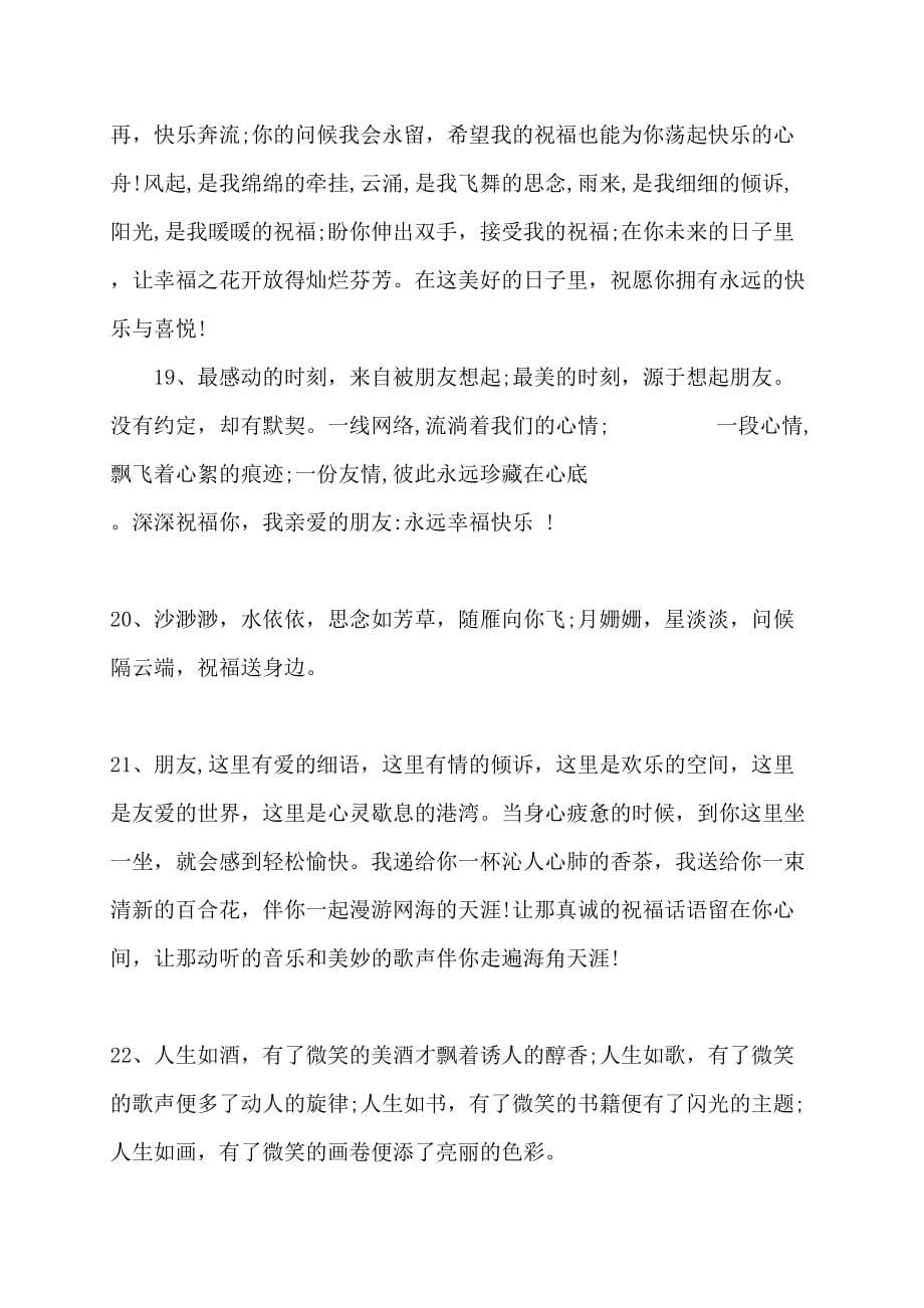 留言板的寄语讲话发言_第5页