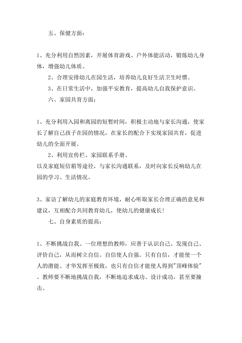 中班新学期工作计划写_第3页