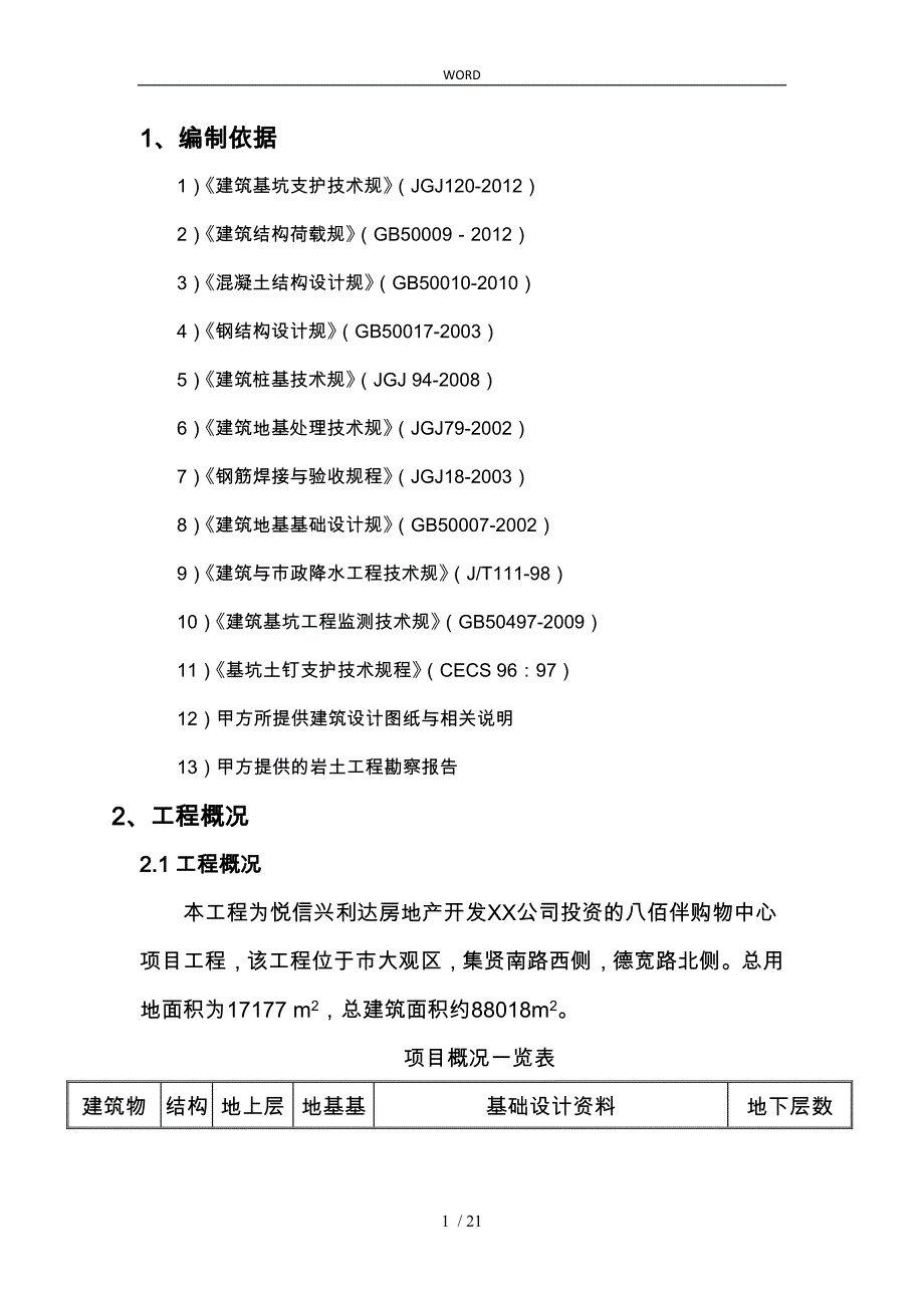 反循环钻孔专项工程施工设计方案_第4页