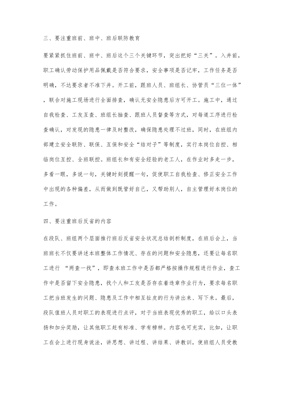 浅谈班后反省的有效方法_第3页