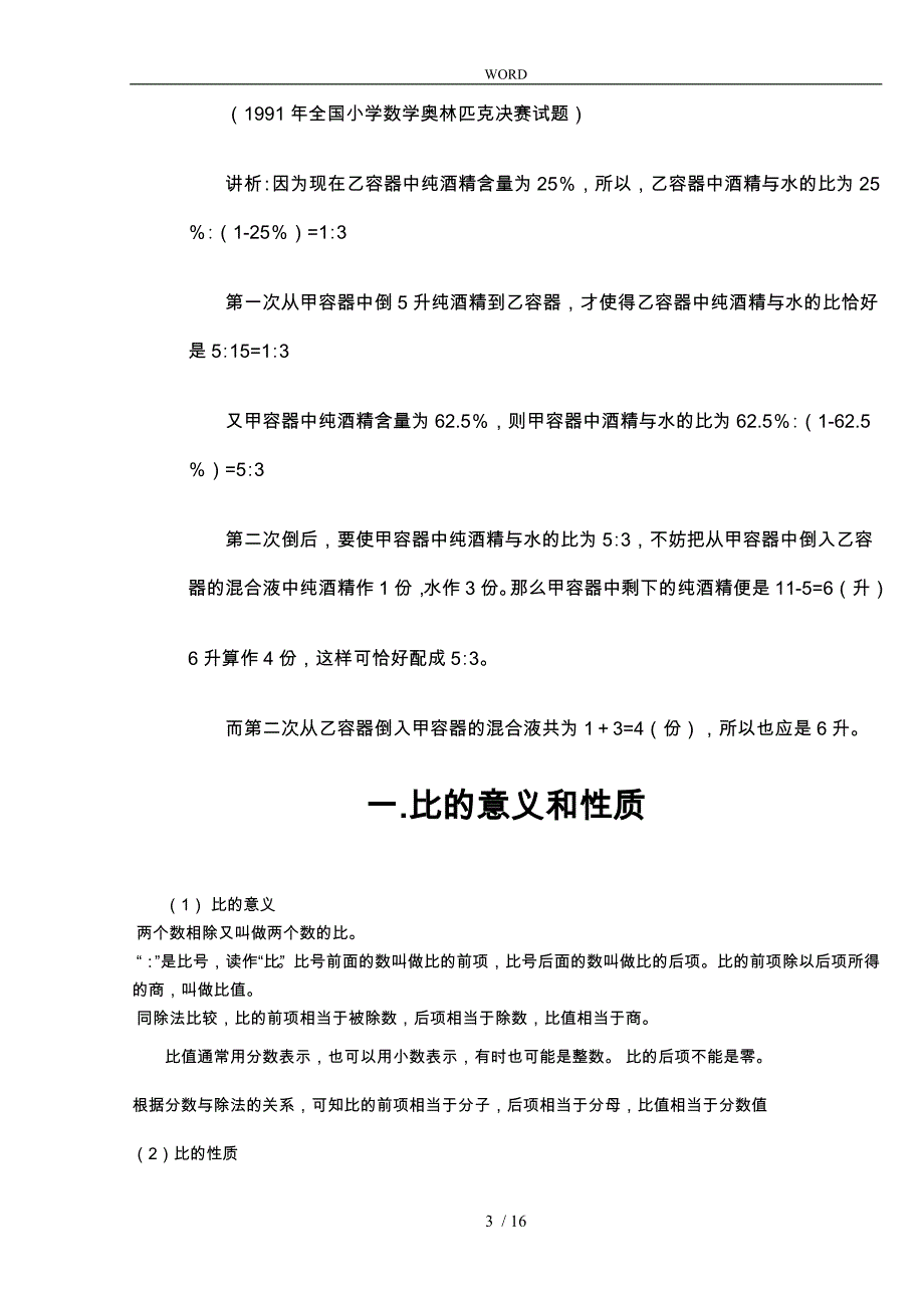 小学数学比和比例问题知识汇总与解析例题_第3页