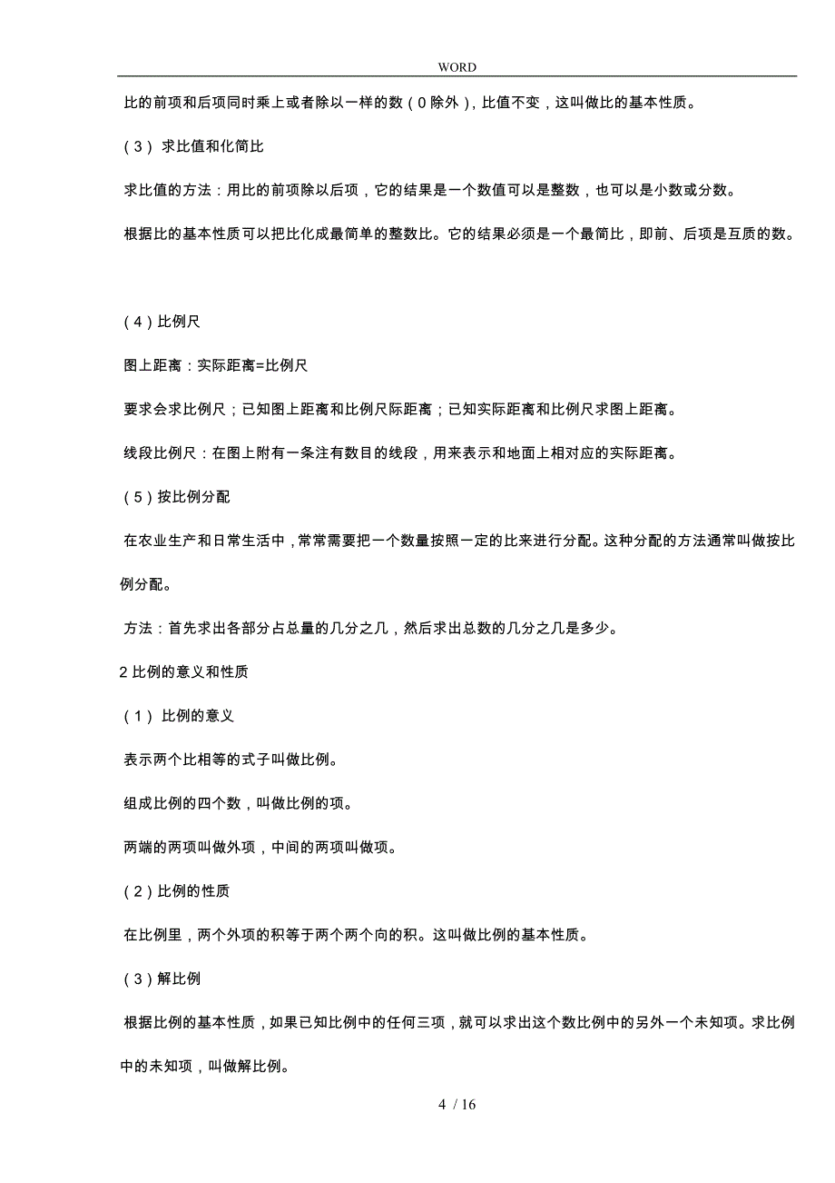 小学数学比和比例问题知识汇总与解析例题_第4页