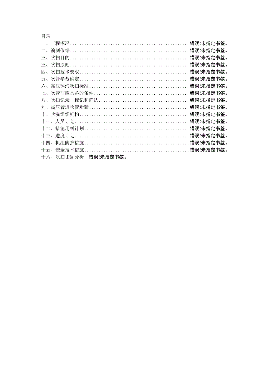 伊利新天高压蒸汽吹扫方案模板_第2页