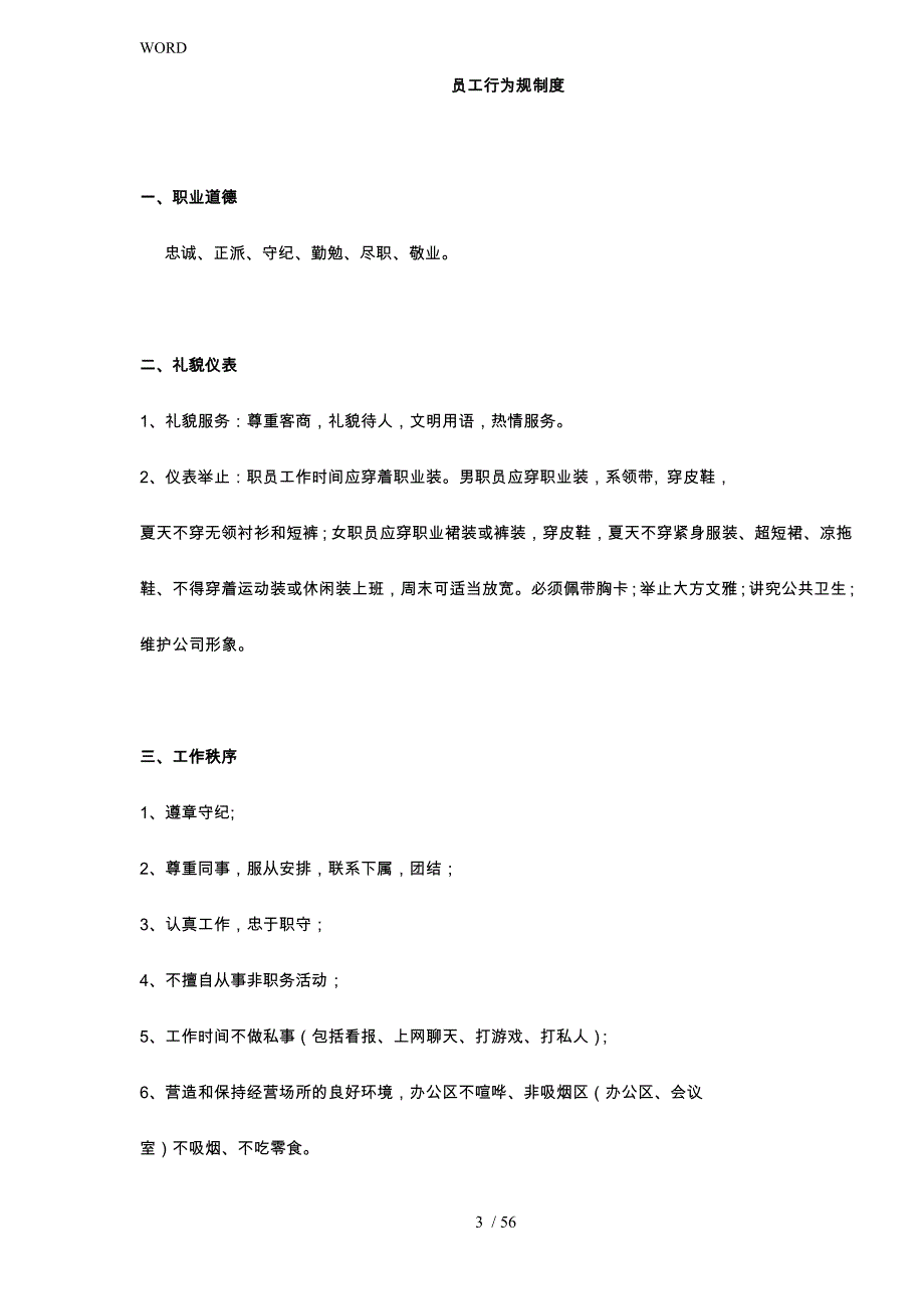 某企业行政制度的相关规程完整_第3页