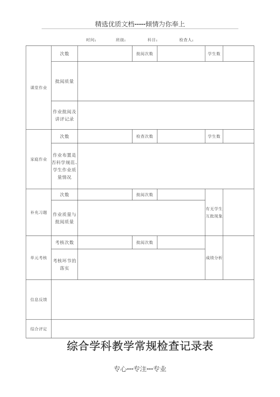 数学教学常规检查记录表(共7页)_第3页