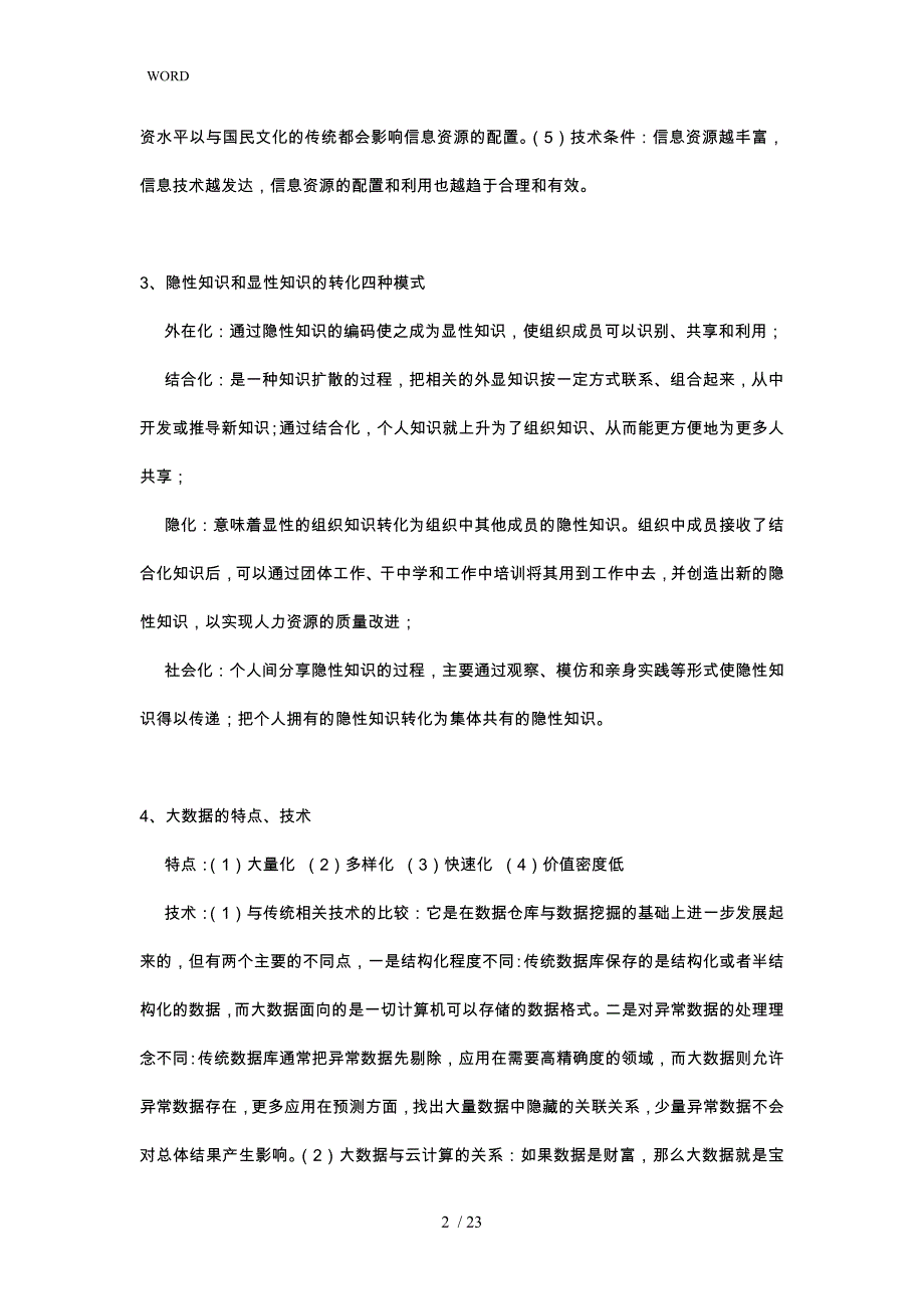 信息资源管理复习资料全_第2页