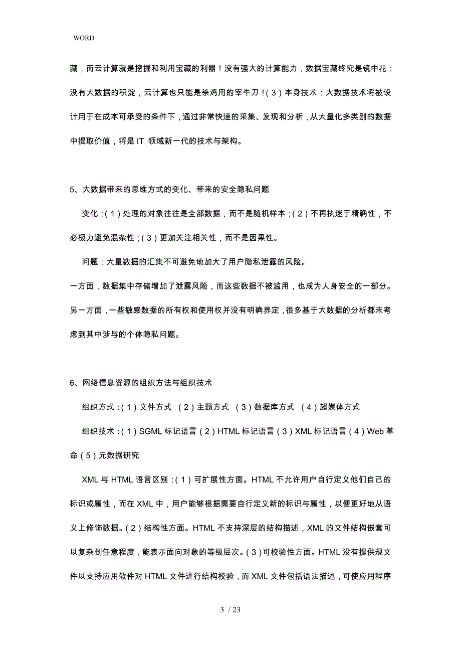 信息资源管理复习资料全_第3页