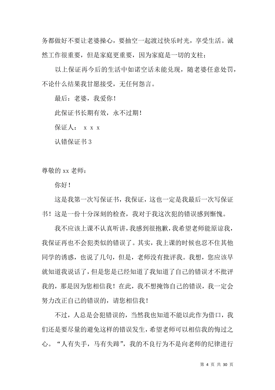 《认错保证书15篇 (2)》_第4页