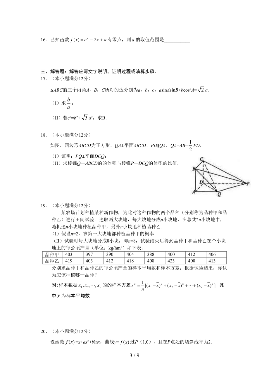 2011年普通高等学校招生全国统一考试数学(辽宁卷)文 (2)_第3页