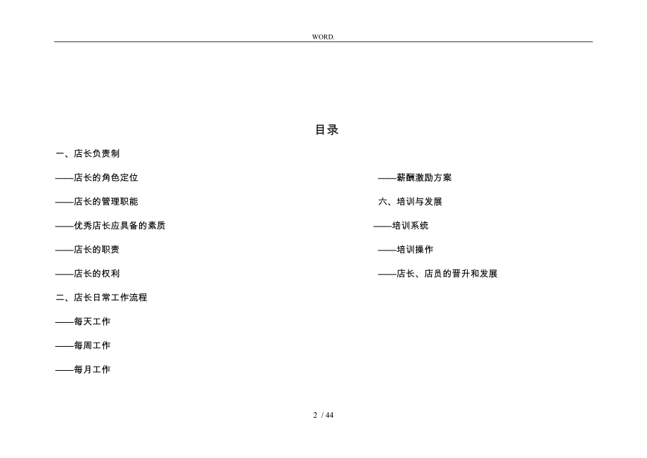 达标店长必备工作手册范本_第2页