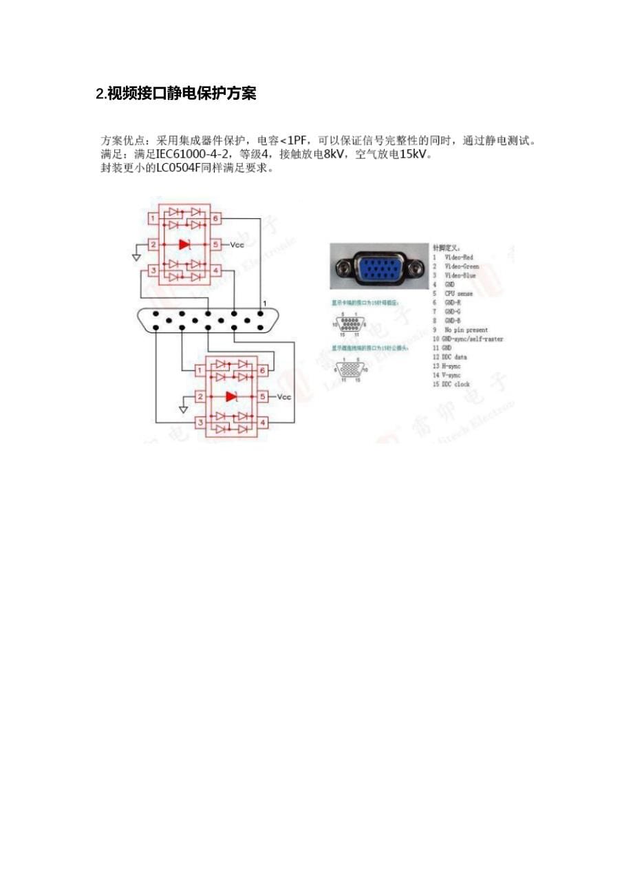 顺利通过粤标、苏标、等技术规范的汽车电子产品接口设计_第5页