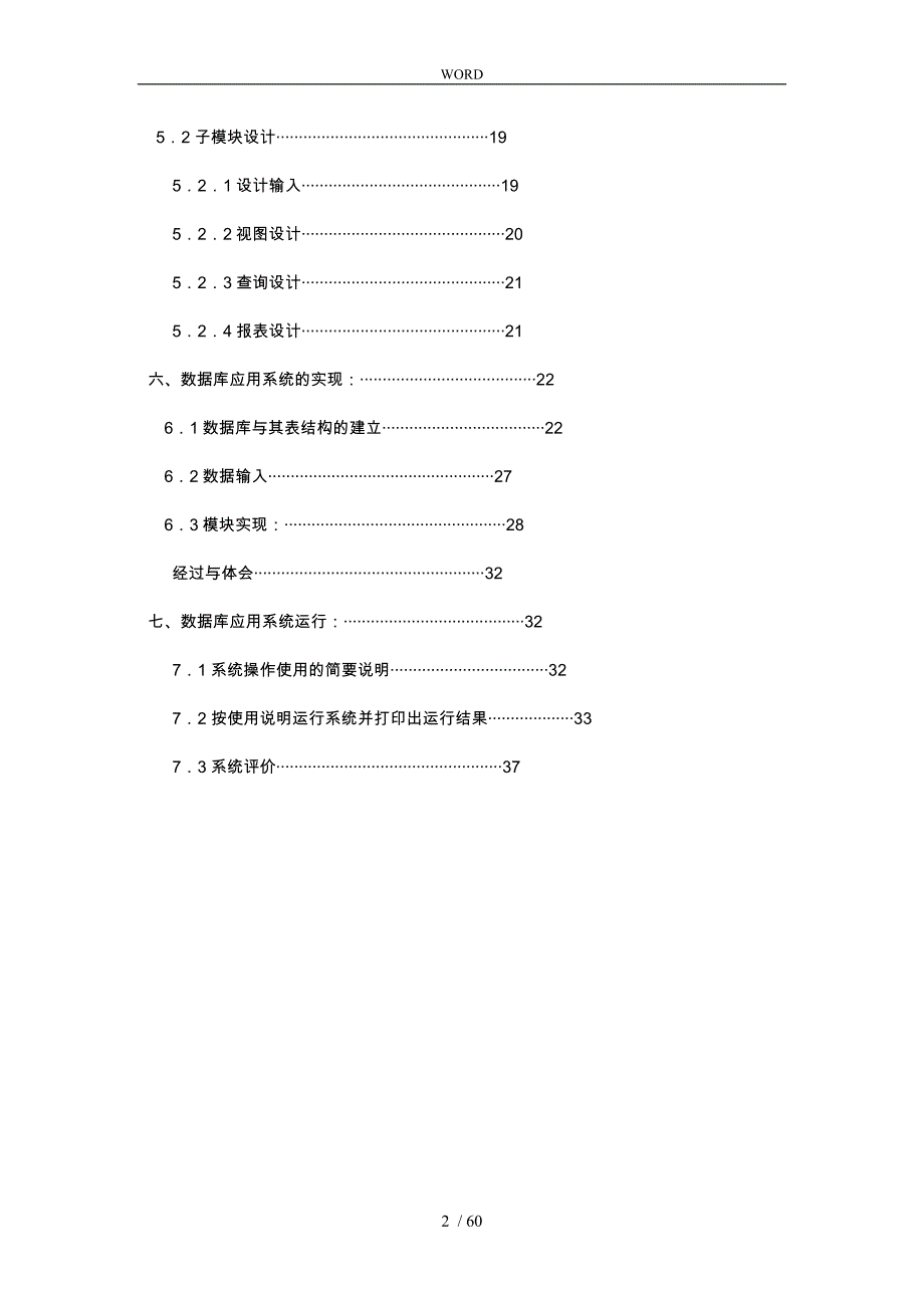 某厂人事管理系统分析报告_第2页