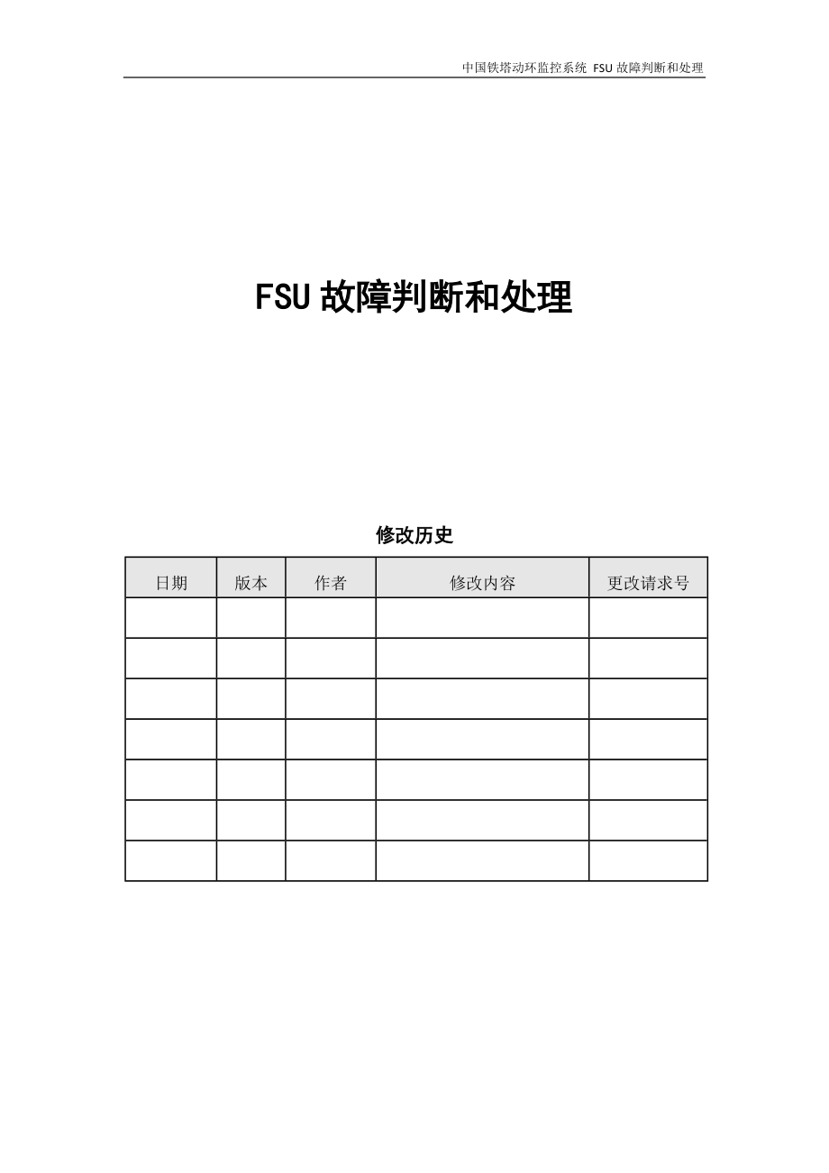 DH 智能楼宇 报警动环主机调试FAQ V1.0(20180305)_第1页