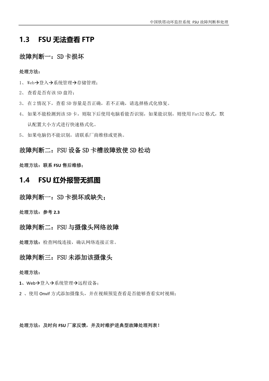 DH 智能楼宇 报警动环主机调试FAQ V1.0(20180305)_第4页