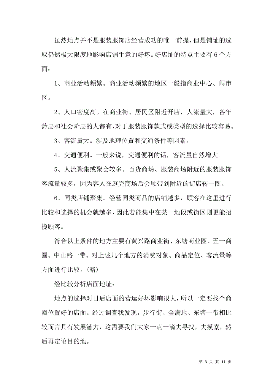 《计划书学生3篇（一）》_第3页