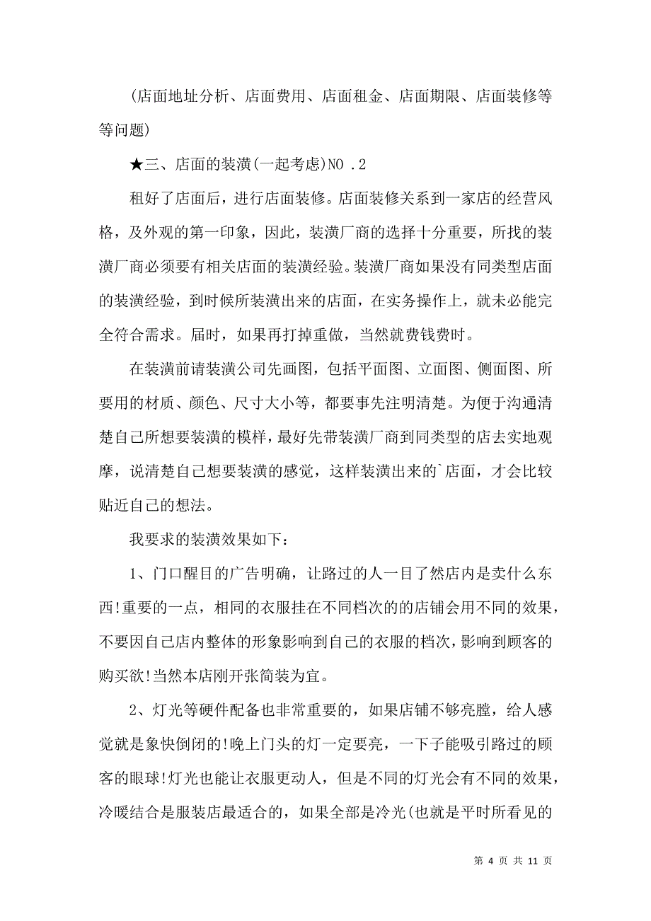 《计划书学生3篇（一）》_第4页