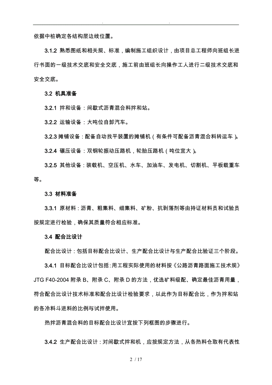 6沥青混凝土路面工程施工设计方案_第2页