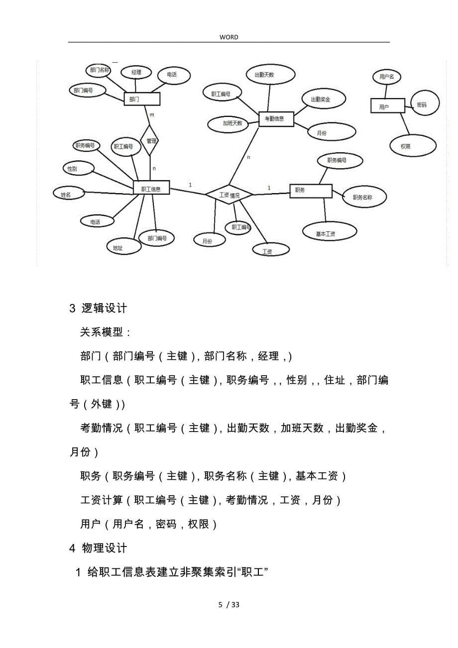 员工工资管理系统数据库设计说明_第5页