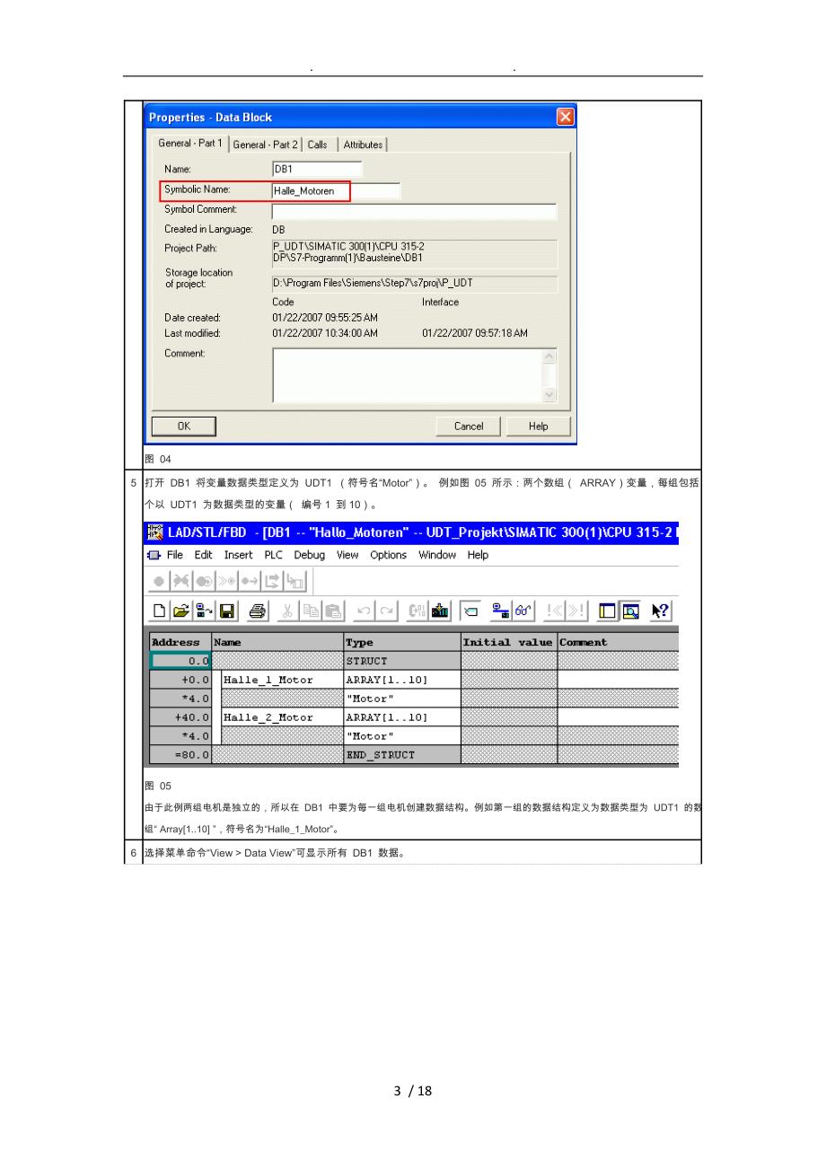 S7_300中UDT与STRUCT型数据总结_第3页