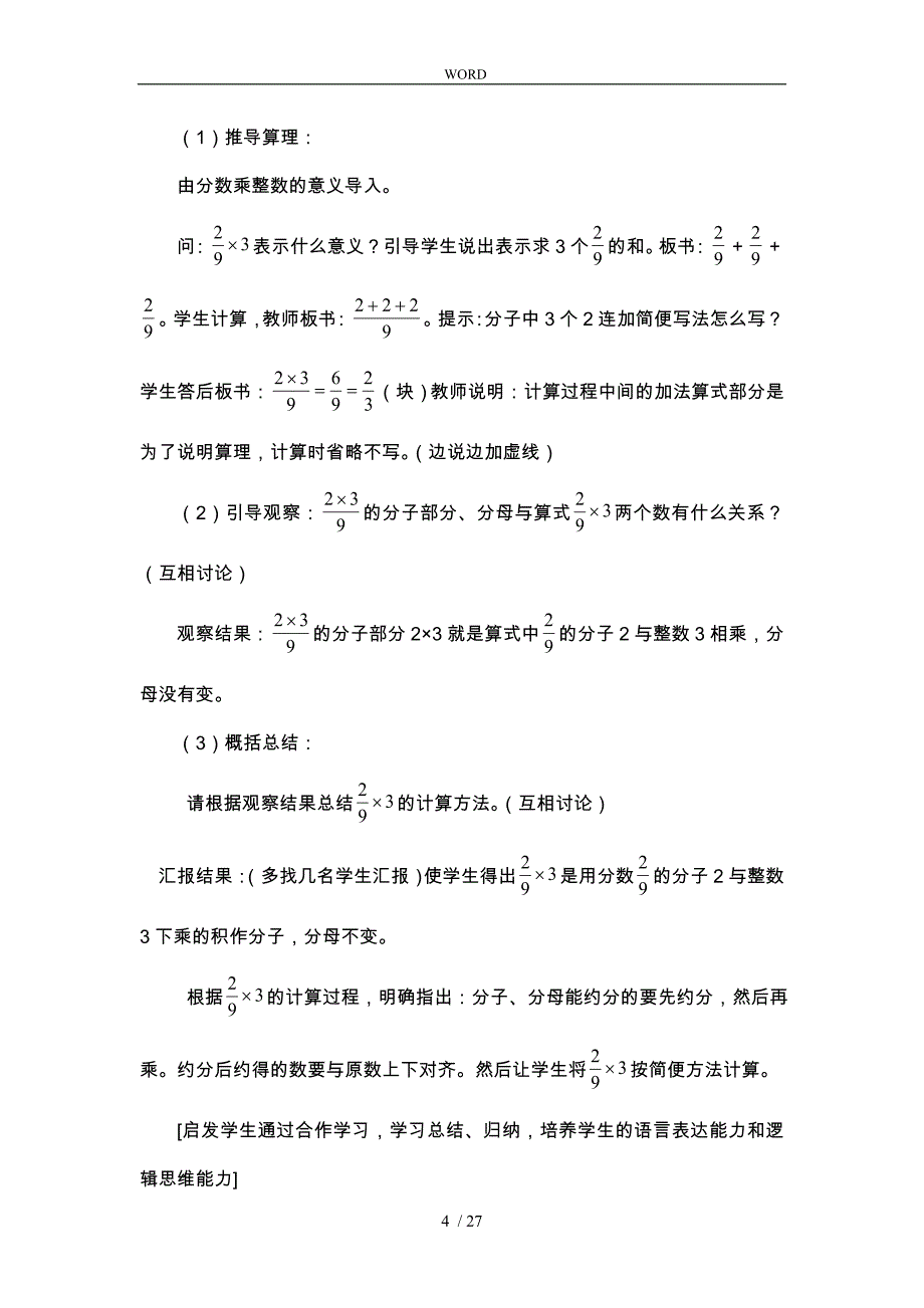 分数乘法优秀教（学）案_第4页