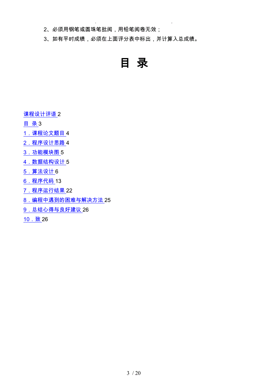 c语言程序的设计报告图书管理系统方案_第3页