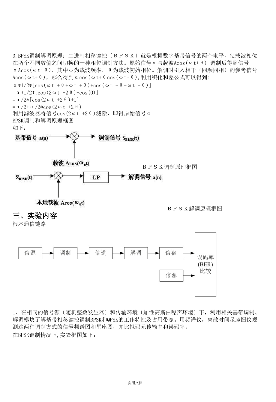 通信系统的Simulink仿真_第3页