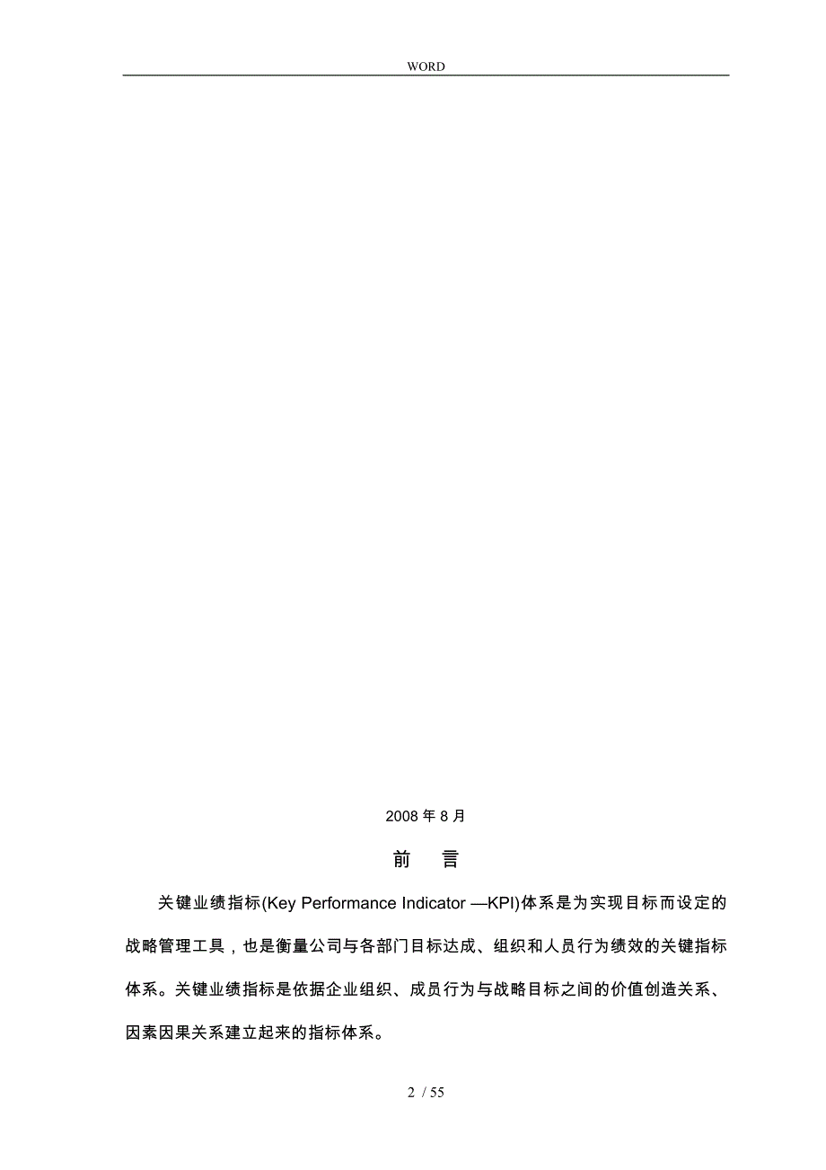 某公司KPI绩效考核指标作业指导书_第2页