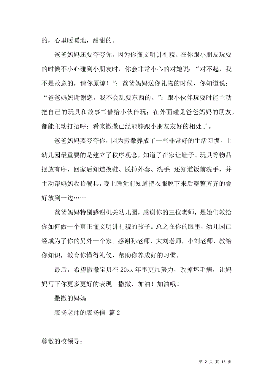 《表扬老师的表扬信合集九篇》_第2页