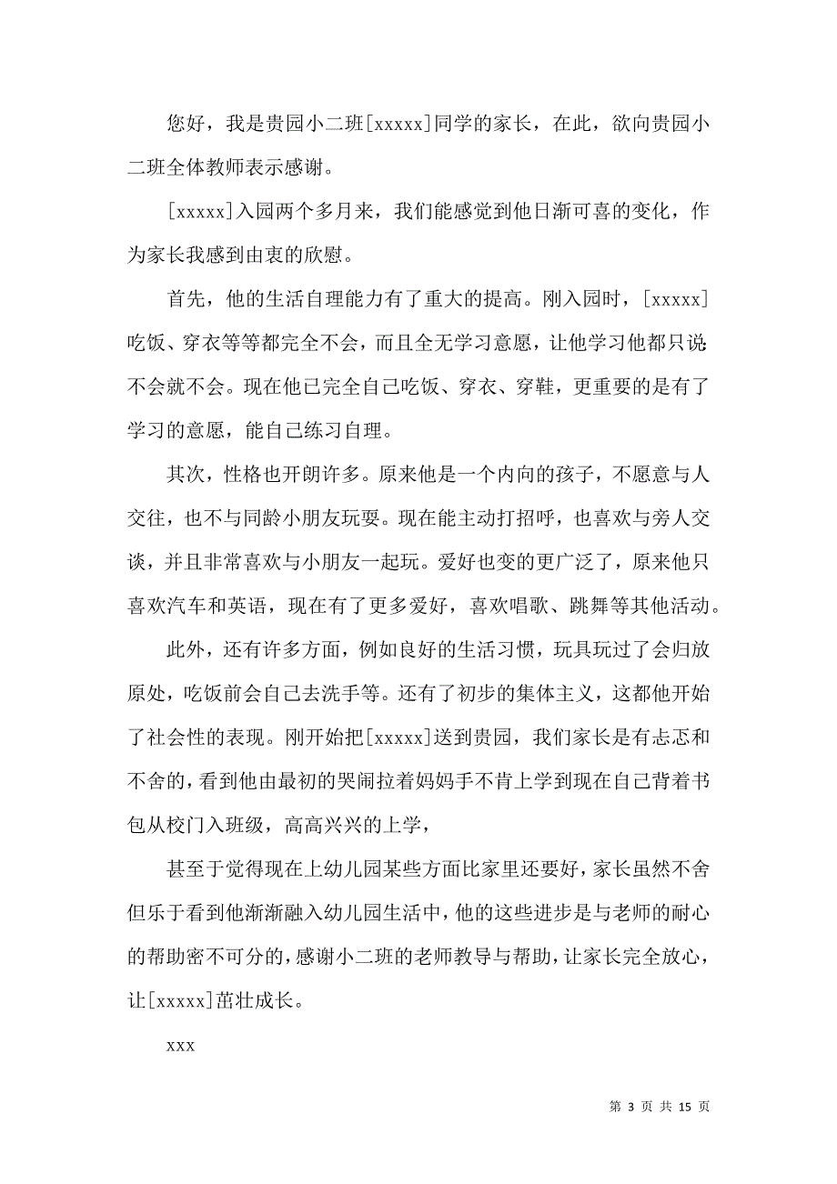 《表扬老师的表扬信合集九篇》_第3页