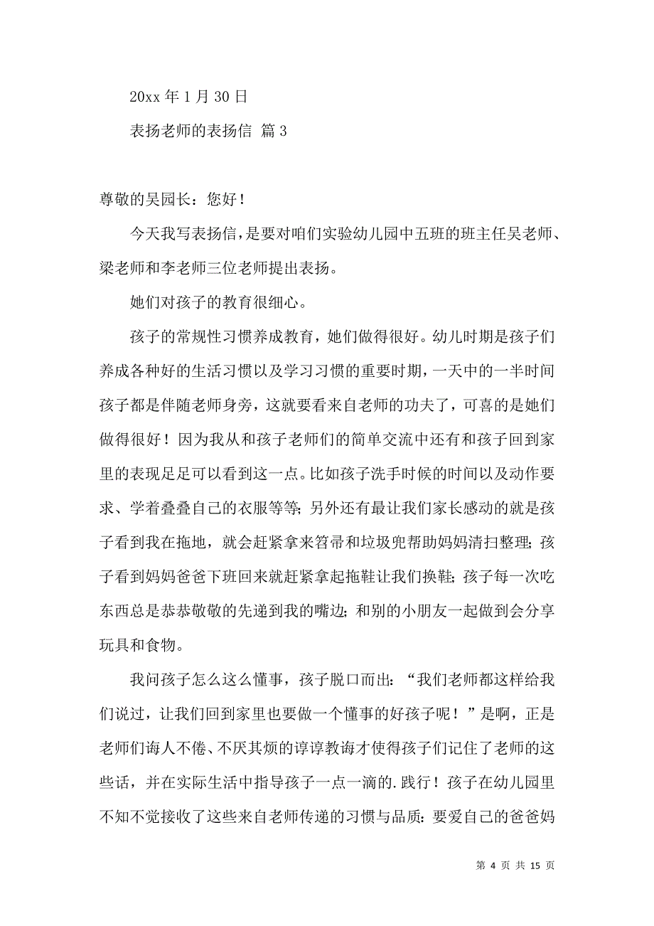 《表扬老师的表扬信合集九篇》_第4页