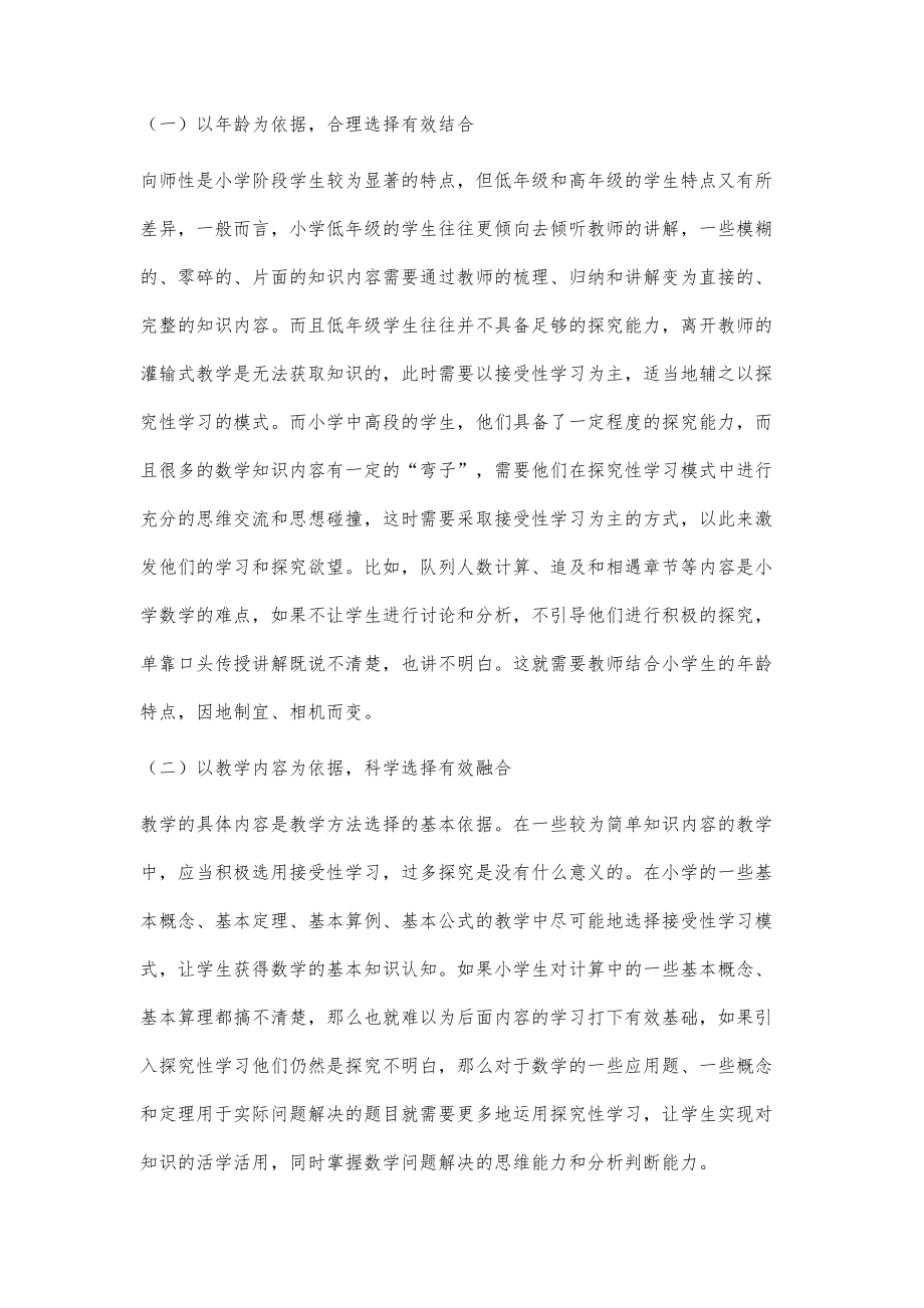 浅谈接受性学习和探究性学习在小学数学课堂中的有机结合_第3页