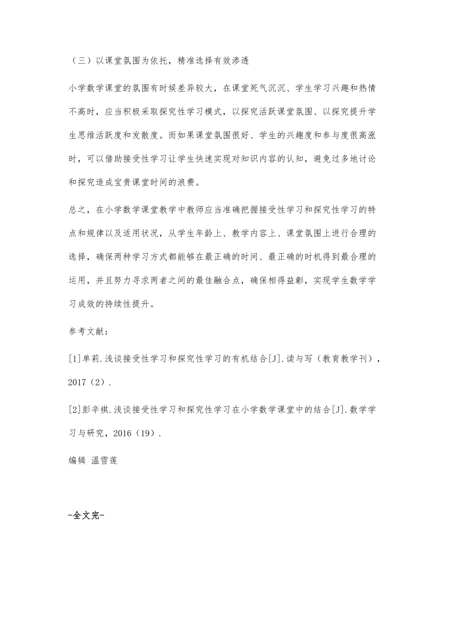 浅谈接受性学习和探究性学习在小学数学课堂中的有机结合_第4页