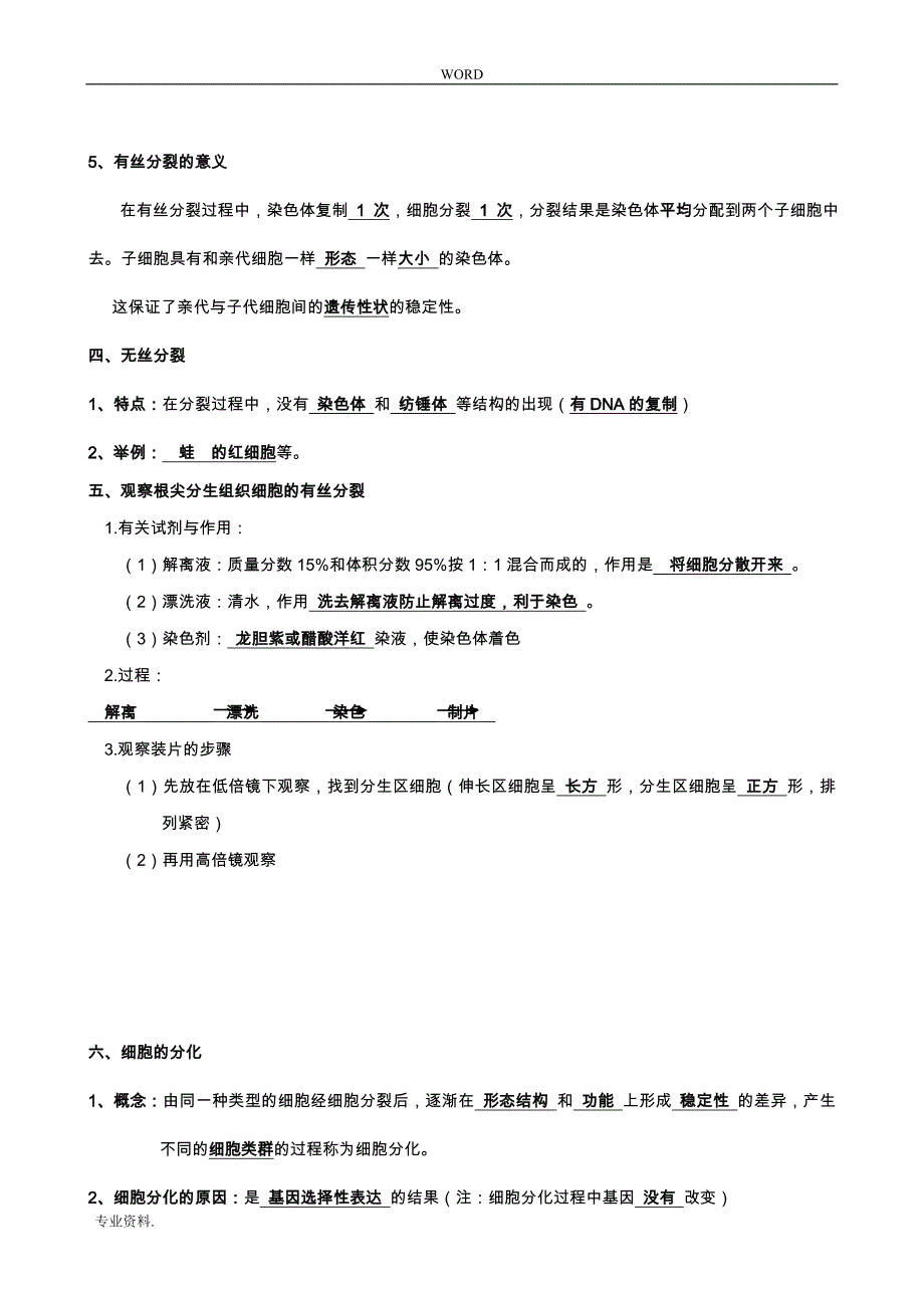 高中生物必修二知识点填空含答案0_第3页