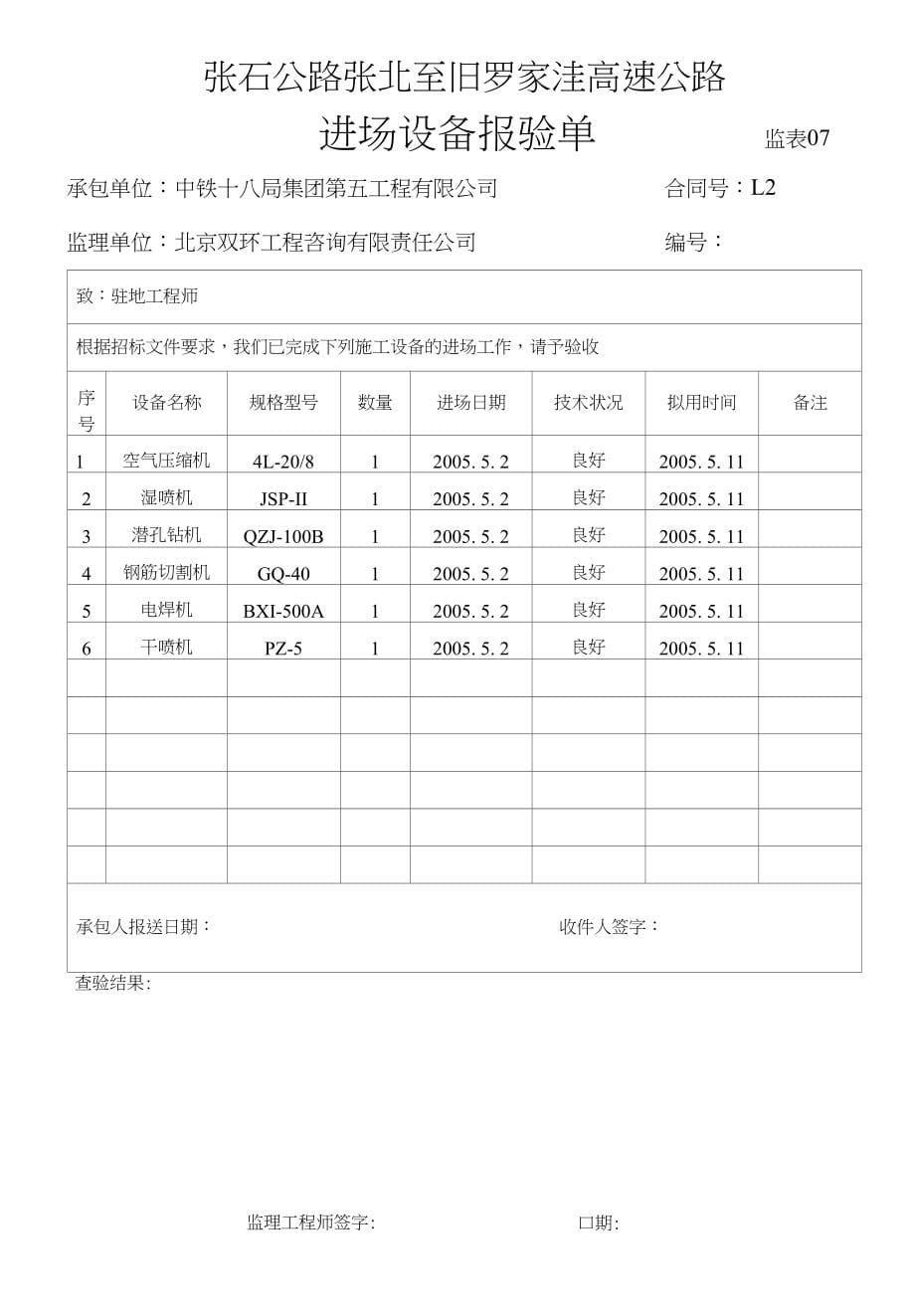 路基边坡锚喷防护施工方案_第5页