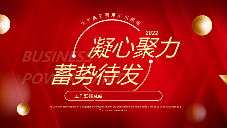 喜庆红色商务通用年终汇报PPT模板_第1页