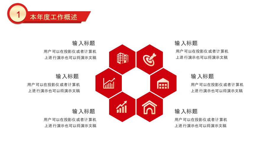 喜庆红色商务通用年终汇报PPT模板_第5页