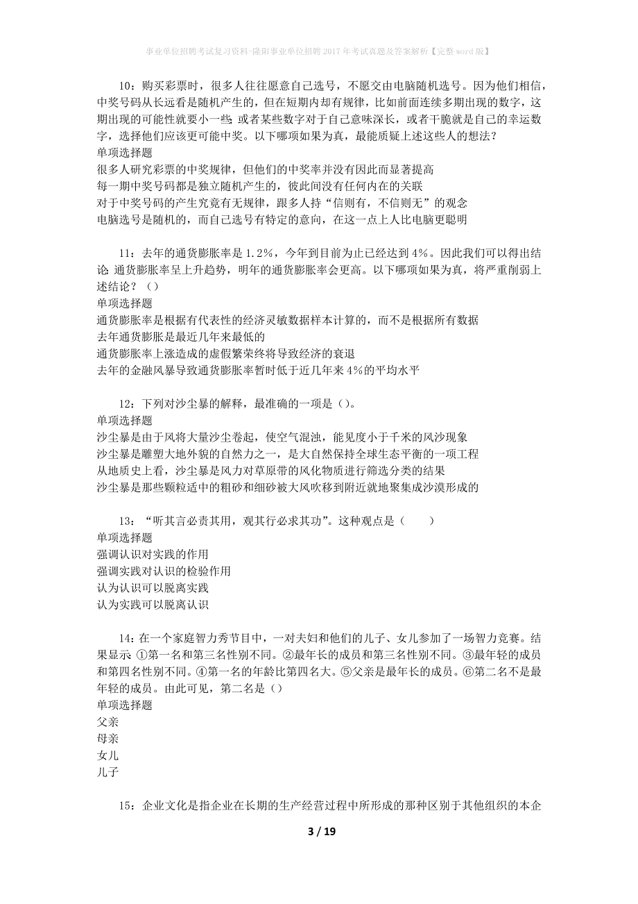 事业单位招聘考试复习资料-隆阳事业单位招聘2017年考试真题及答案解析【完整word版】_第3页