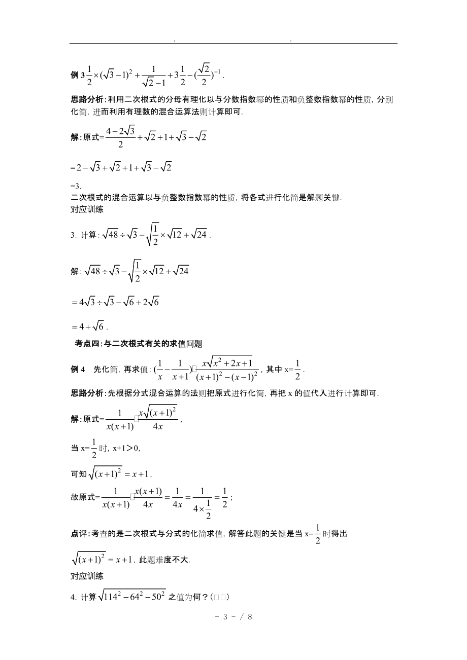 二次根式专题含答案详细讲解_第3页