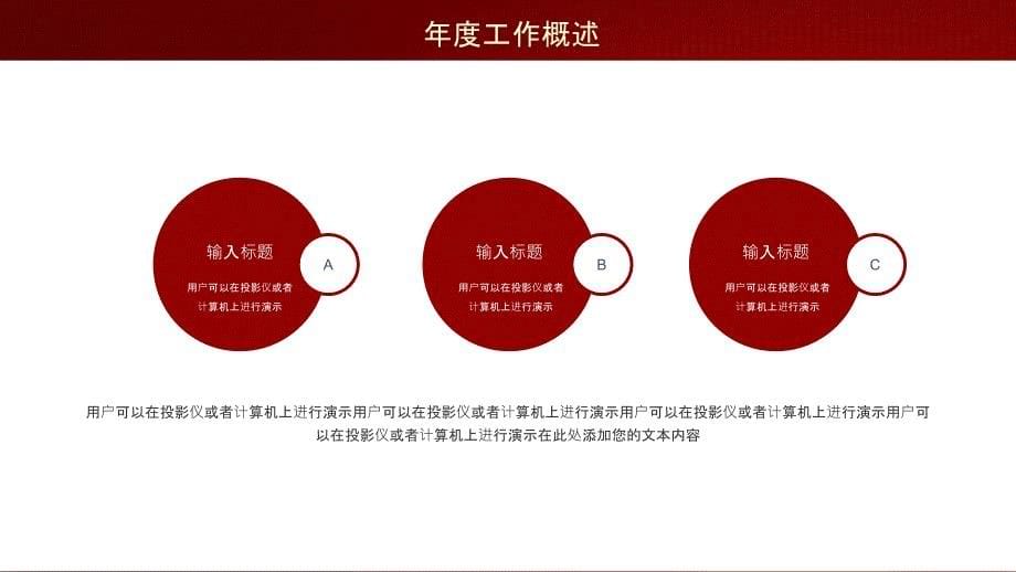 大气红色商务通用年度总结汇报PPT模板_第5页