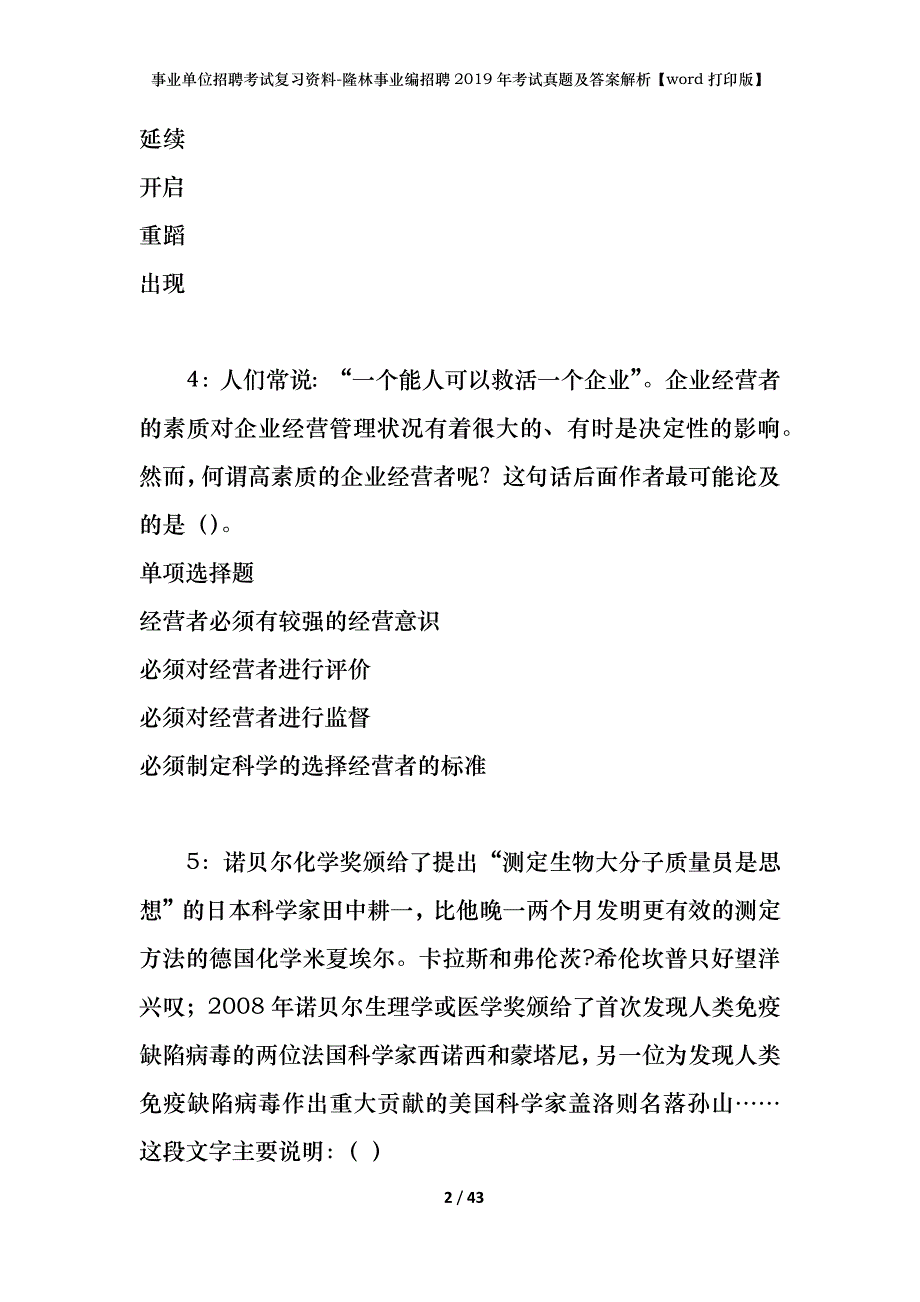 事业单位招聘考试复习资料-隆林事业编招聘2019年考试真题及答案解析【word打印版】_第2页